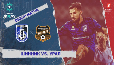 «Шинник» — «Урал»: ФНЛ, 11-й тур, видеообзор матча
