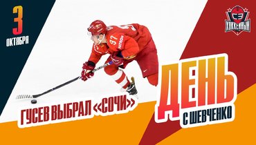 Гусев в «Сочи». Кризис «Спартака»