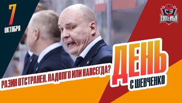 Отстранение Андрея Разина — ошибка