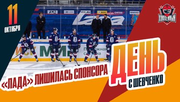 Доиграет ли «Лада» до конца сезона? Травма Шестеркина