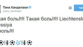 Тина Канделаки: 