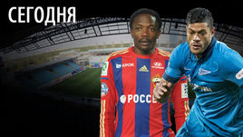 ЦСКА - "Зенит". Перед матчем