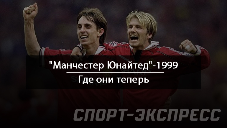 Большая фото состава манчестер юнайтед 1998 1999 Большая фото состава манчестер юнайтед 1998 1999