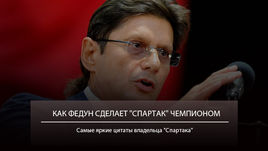 Леонид ФЕДУН.