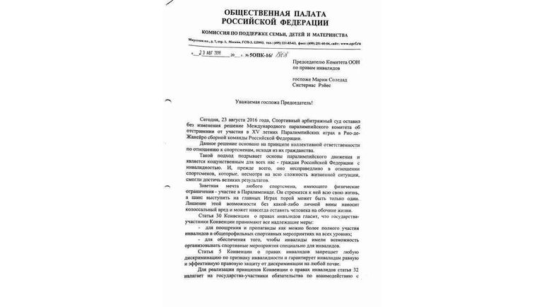 Письмо в комитет ООН по правам инвалидов. Письмо в комитет ООН по правам инвалидов.