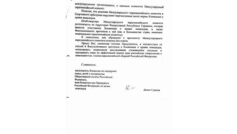 Письмо в комитет ООН по правам инвалидов. Письмо в комитет ООН по правам инвалидов.