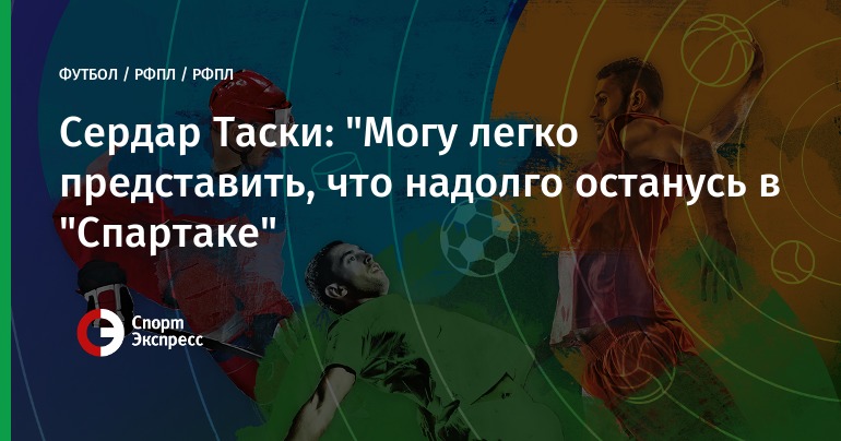 Прогноз спорт экспресс футбол рфпл в Керчевском,Горчухе Прогноз спорт экспресс футбол рфпл в Амзе,Переяславке