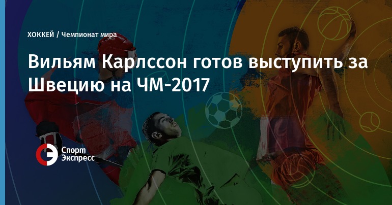 прогноз чехия швеция на хоккей прогноз чехия швеция на хоккей