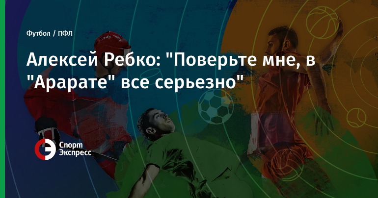 Алексей Ефремов Договорные Матчи Отзывы