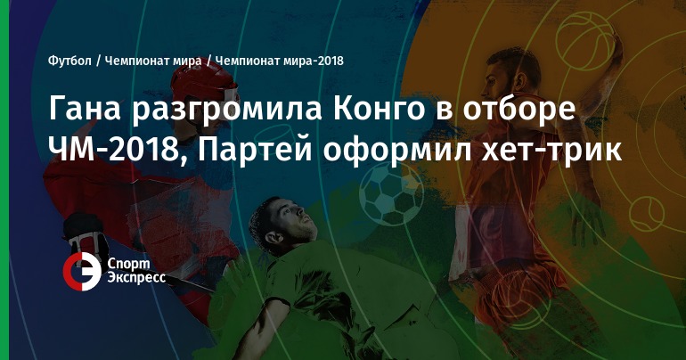 работники болеют гана чемпионат мира 2018 административного права
