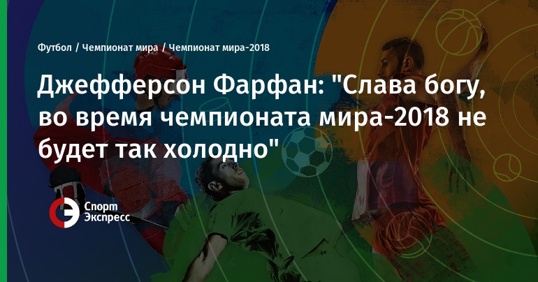 обладателей чемпионат мира 2018 группа бразилии термобелье, допустим