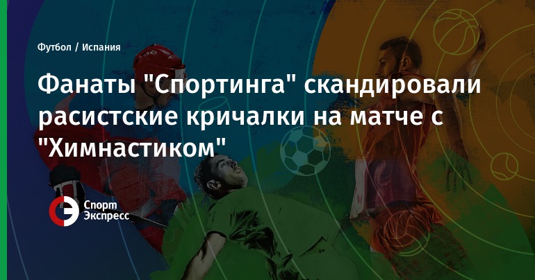 Футбольные кричалки испания Футбольные кричалки испания