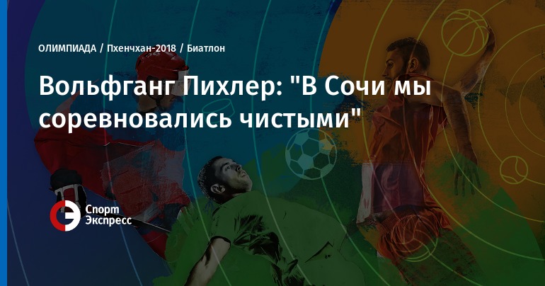 Допинг в биатлон россии