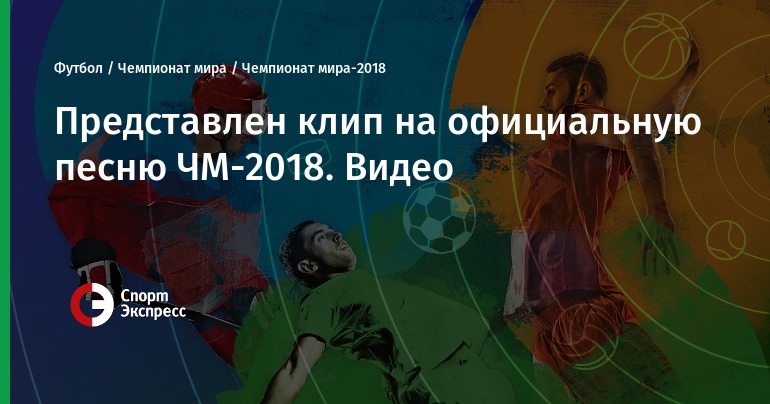 скачать песню футбол Футбол скачать песню.