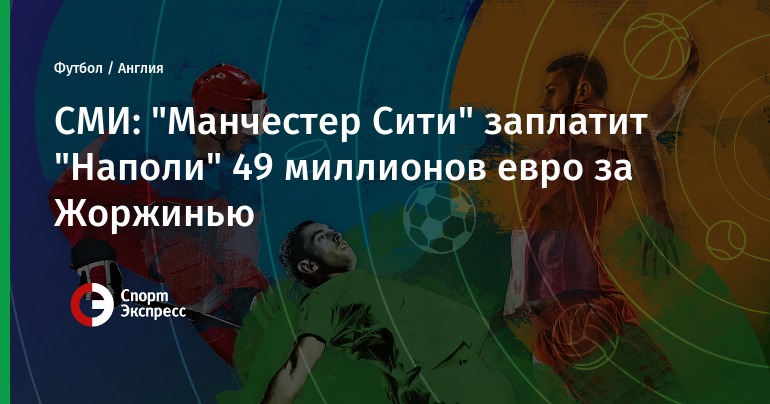 Манчестер сити наполи русский комментатор Манчестер сити наполи русский комментатор