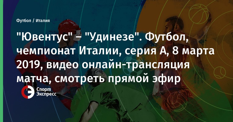 Ювентус- удинезе. смотреть в прЯмом эфире Ювентус- удинезе. смотреть в прЯмом эфире