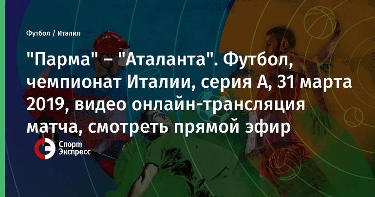 Смотреть футбол онлайн бесплатно катаниЯ парма Смотреть футбол онлайн бесплатно катаниЯ парма
