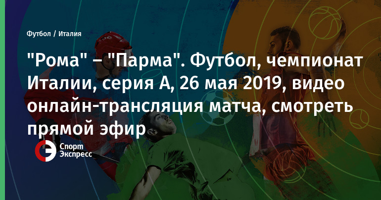 Смотреть футбол онлайн бесплатно катаниЯ парма Смотреть футбол онлайн бесплатно катаниЯ парма