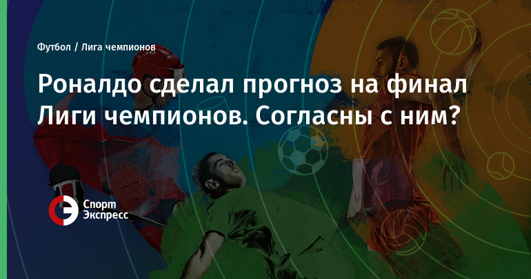 Спорт лига прогнозы как быстро заработать 100 в интернете без вложений