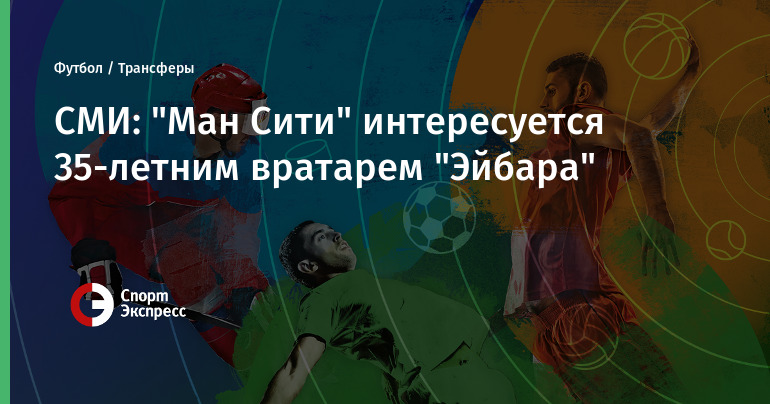 Манчестер сити интересуется глебо Манчестер сити интересуется глебо