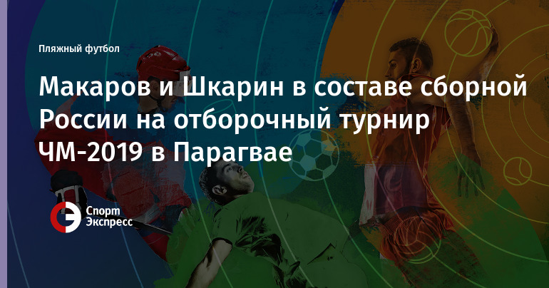 сборная россии по пляжному футболу разгромила азербайджан в