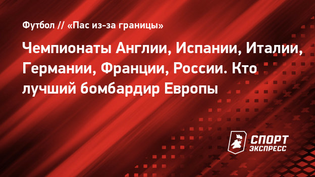 Чемпионаты по футболу англии, италиии, испании Чемпионаты по футболу англии, италиии, испании