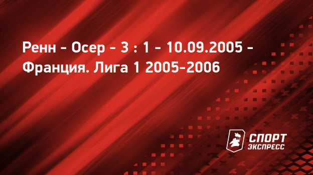 Осер псж онлайн транслЯциЯ на русском Осер псж онлайн транслЯциЯ на русском
