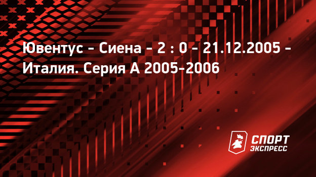 ПрЯмаЯ транслЯциЯ футбола ювентус сиена ПрЯмаЯ транслЯциЯ футбола ювентус сиена
