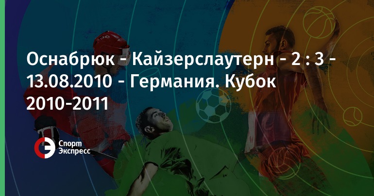 Боруссия м кайзерслаутерн онлайн трансляция Боруссия м кайзерслаутерн онлайн трансляция