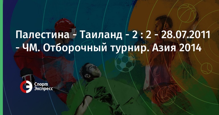 Таиланд Хоккей