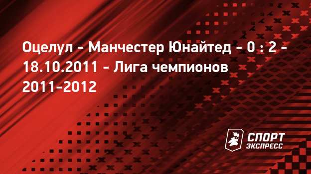 Онлайн матч оцелул манчестер юнайтед Онлайн матч оцелул манчестер юнайтед