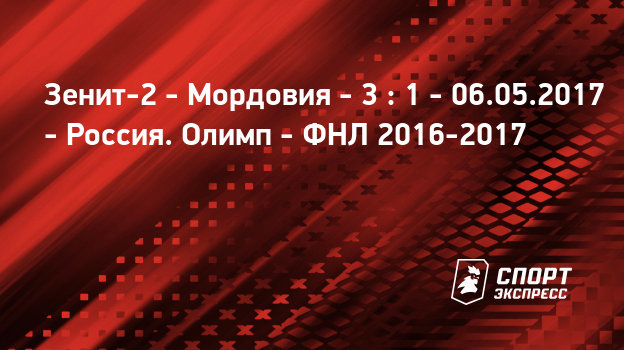 Мордовия Кубань 15 Августа 2017 Прогноз На Матч Мордовия Кубань 15 Августа 2017 Прогноз На Матч