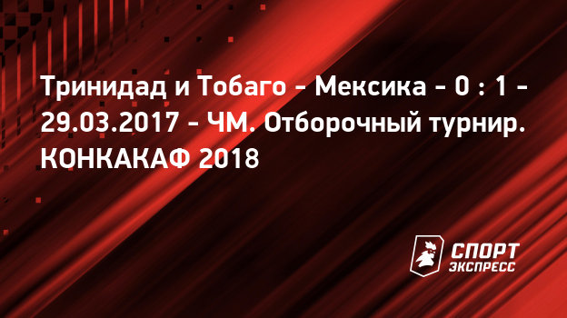 Мексика тринидад и тобаго онлайн [PUNIQRANDLINE-(au-dating-names.txt) 37