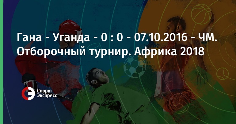 [PUNIQRANDLINE-(au-dating-names.txt) 41 Отборочный турнир чм африка [PUNIQRANDLINE-(au-dating-names.txt) 40