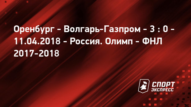 [PUNIQRANDLINE-(au-dating-names.txt) 69 Оренбург волгарь прямая трансляция [PUNIQRANDLINE-(au-dating-names.txt) 36