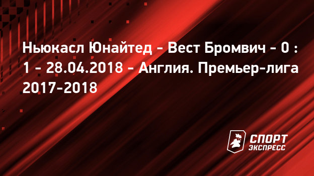 Онлайн ньюкасл вест бромвич live Онлайн ньюкасл вест бромвич live