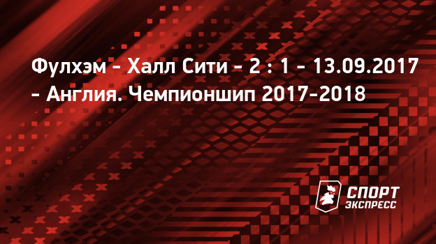 Фулхэм халл сити трансляция [PUNIQRANDLINE-(au-dating-names.txt) 28