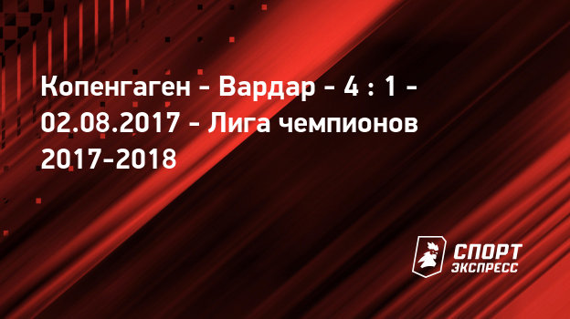 [PUNIQRANDLINE-(au-dating-names.txt) 42 Копенгаген вардар скопье 2 августа 2019 [PUNIQRANDLINE-(au-dating-names.txt) 44