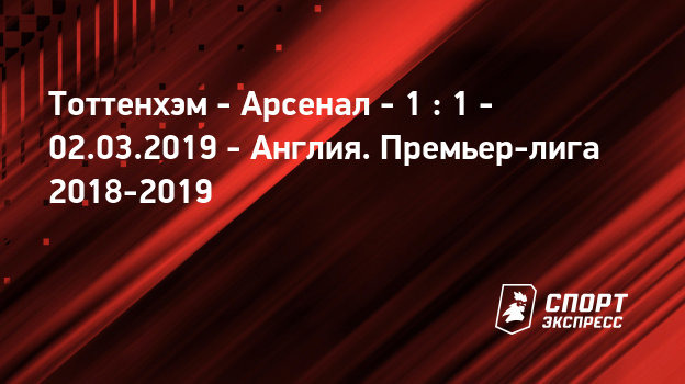 Премьер лига. 08. 02. 2009. тоттенхэм арсенал онлайн Премьер лига. 08. 02. 2009. тоттенхэм арсенал онлайн