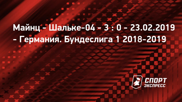 Прямая трансляция майнц шальке- 04 Прямая трансляция майнц шальке- 04