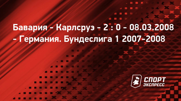 Online футбол бавария ii карлсруэ ii 19. 08. 11 Online футбол бавария ii карлсруэ ii 19. 08. 11