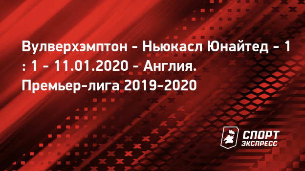 Норвич ньюкасл вулверхэмптон прямой эфир онлайн Норвич ньюкасл вулверхэмптон прямой эфир онлайн