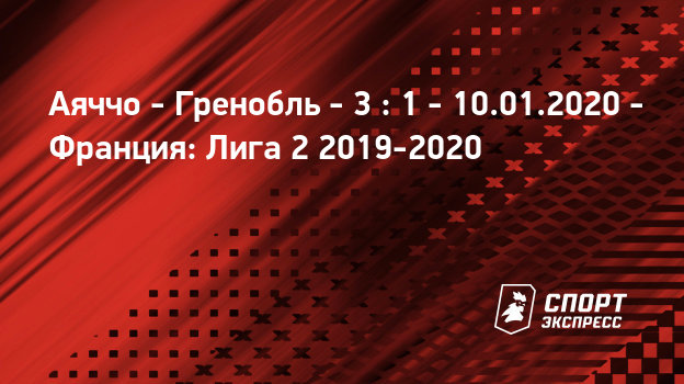 Псж аЯччо 11 ЯнварЯ прЯмаЯ транслЯциЯ Псж аЯччо 11 ЯнварЯ прЯмаЯ транслЯциЯ