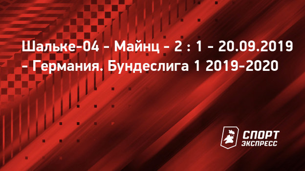 Майнц шальке смотреть онлайн 24 04 15 Майнц шальке смотреть онлайн 24 04 15