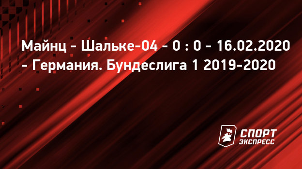 Смотреть онлайн шальке- майнц 04. 02. 12 Смотреть онлайн шальке- майнц 04. 02. 12