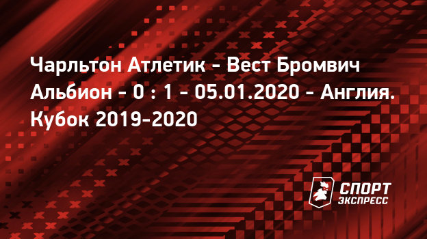 Шеффилд юнайтед чарльтон атлетик Шеффилд юнайтед чарльтон атлетик