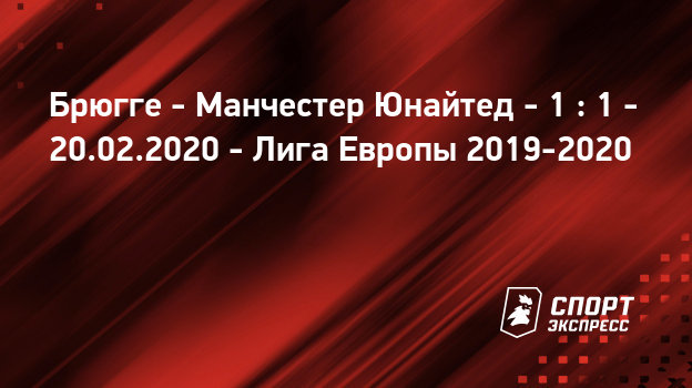 Брюгге манчестер юнайтед онлайнi Брюгге манчестер юнайтед онлайнi