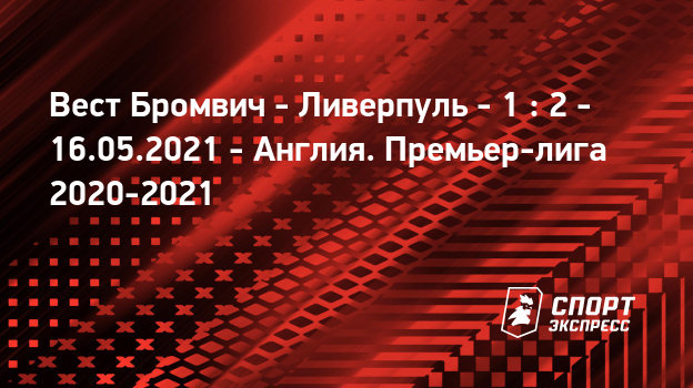 Тоттенхэм вест бромвич