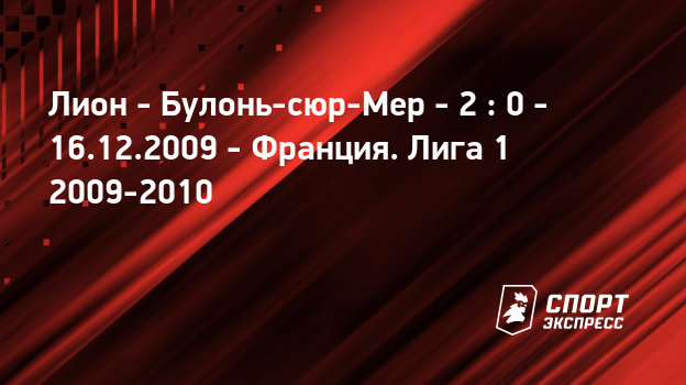 Футбол прЯмаЯ транслЯциЯ лион булонь Футбол прЯмаЯ транслЯциЯ лион булонь