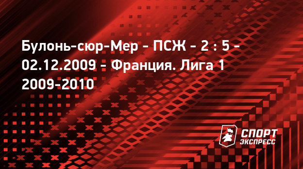 Булонь псж транслЯциЯ онлайн Булонь псж транслЯциЯ онлайн